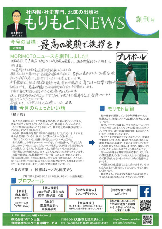 もりもとNEWS 1号