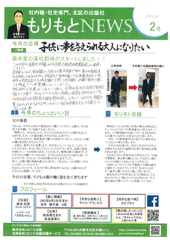 もりもとNEWS 2号