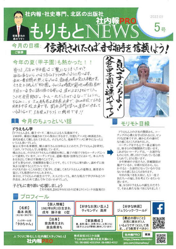 もりもとNEWS 5号