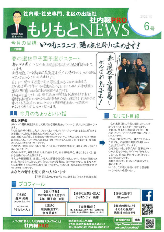 もりもとNEWS 6号