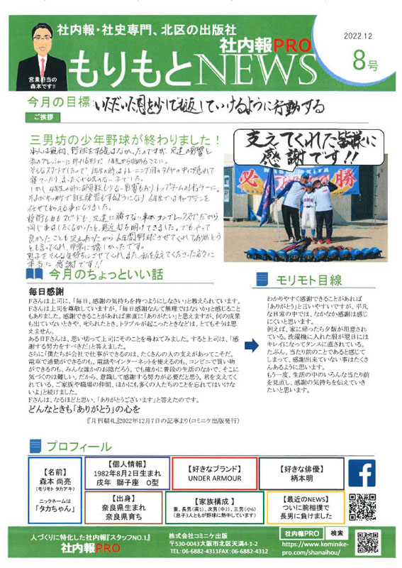 もりもとNEWS 8号